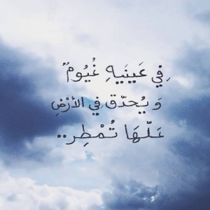 صور خواطر غيوم و عيون