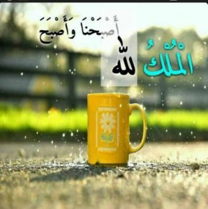 دعاء الصباح