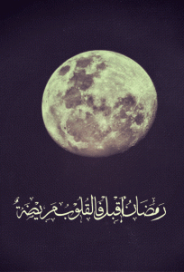 صور استقبال رمضان