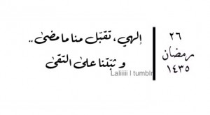 صور دعاء جميل لايام رمضان
