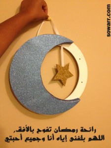 صور دعاء استقبال رمضان