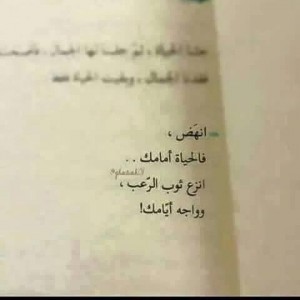 صور تشجيعة انهض للحياة
