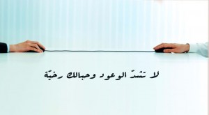 صور حكم عن الوعد