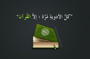 صور عن العلاج بالقران الكريم